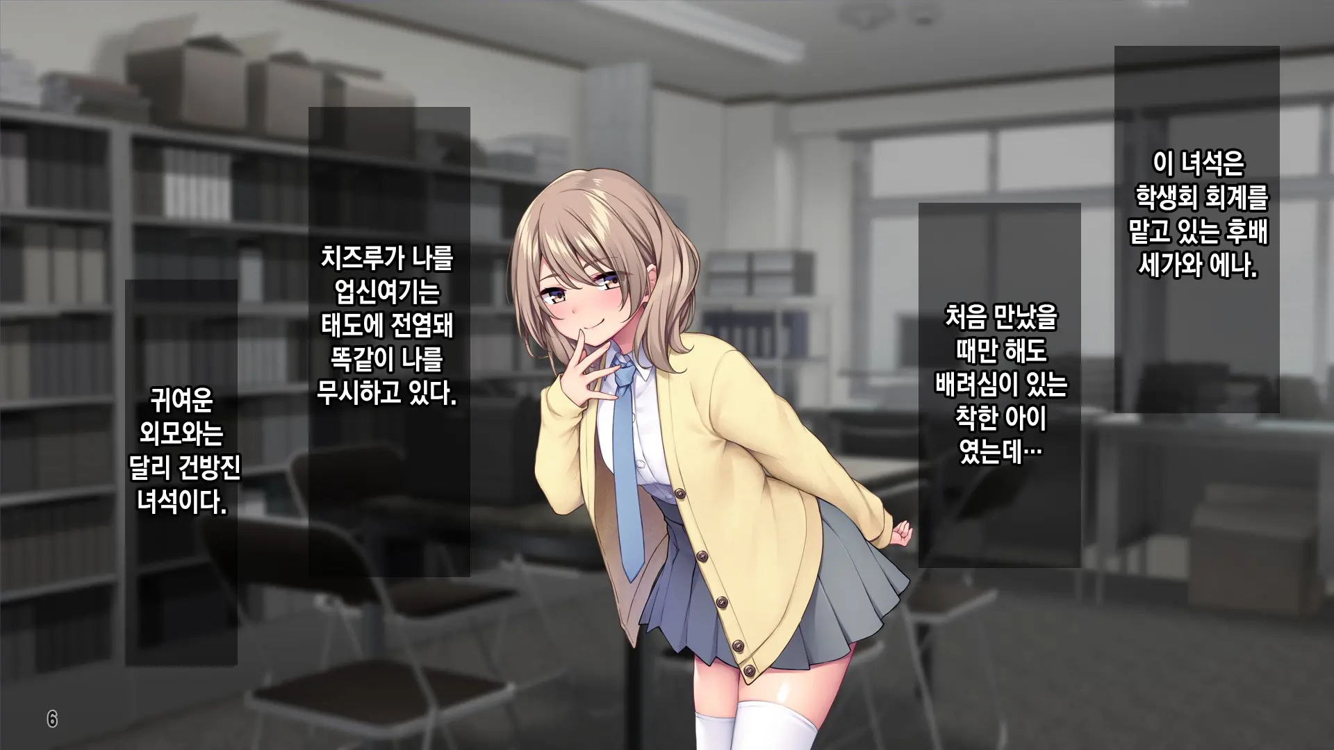 Seitokaishitsu O Yari Heya Ni! Wagamama Joshi Tachi Wa Ore No Kyokon Ni Sakaraenai! | 학생회실을 모텔로! 건방진 여자애들은 내 거근을 거스르지 못한다.
